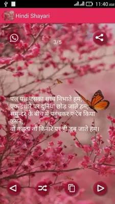 Hindi Shayari android App screenshot 0