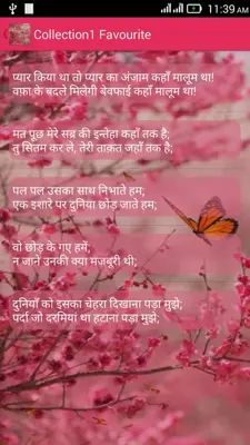 Hindi Shayari android App screenshot 1