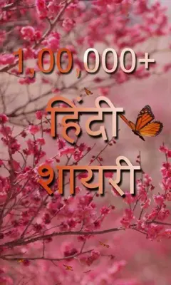 Hindi Shayari android App screenshot 7